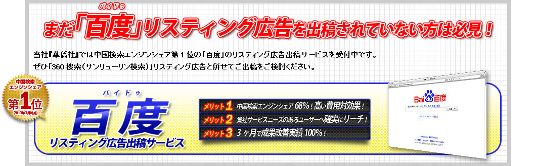 まだ「百度」リスティング広告を出稿されていない方は必見！