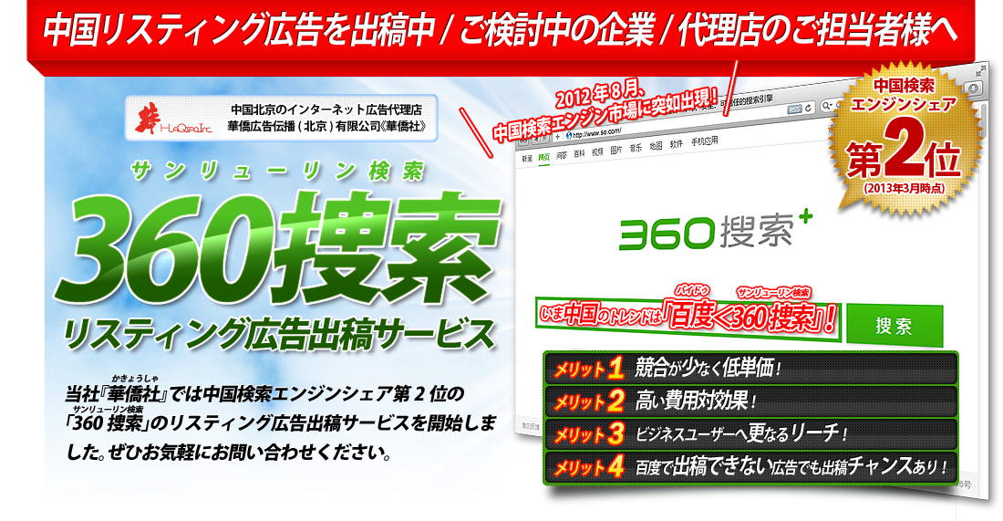 『360捜索(サンリューリン検索)』リスティング広告出稿サービス