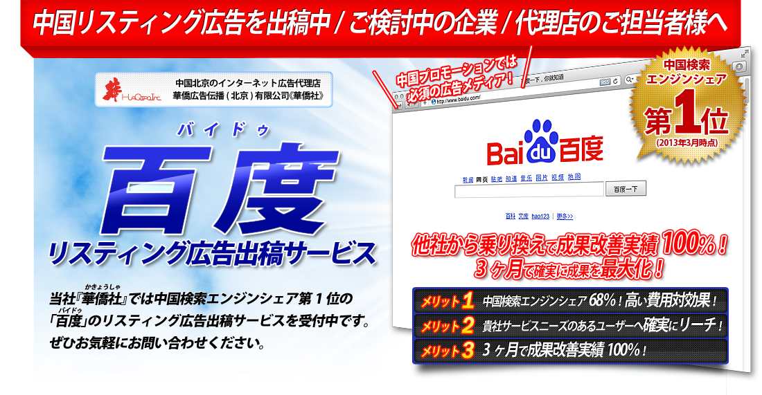 『百度(Baidu：バイドゥ)』リスティング広告出稿サービス