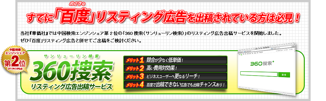 すでに「百度」リスティング広告を出稿されている方は必見！