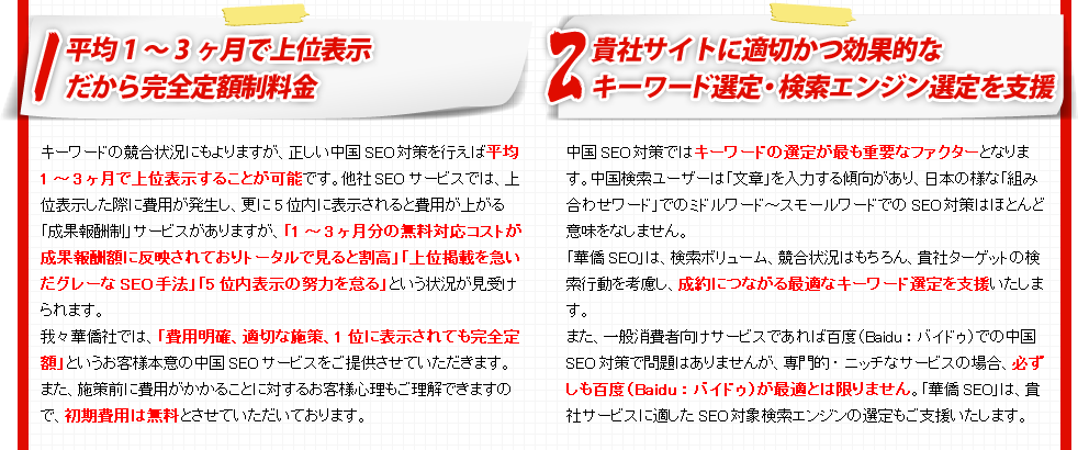 平均1～3ヶ月で上位表示だから完全定額制料金／貴社サイトに適切かつ効果的なキーワード選定・検索エンジン選定を支援