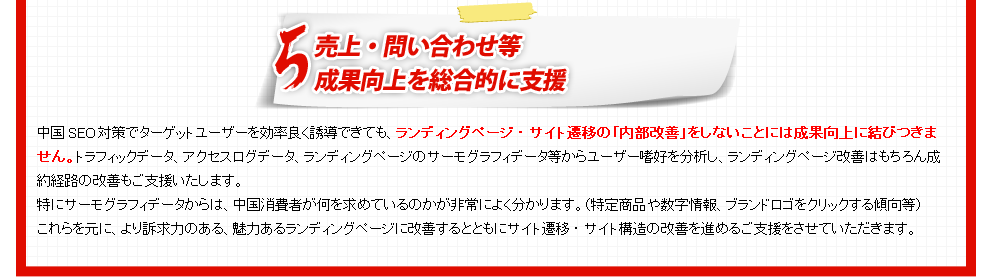 売上・問い合わせ等成果向上を総合的に支援