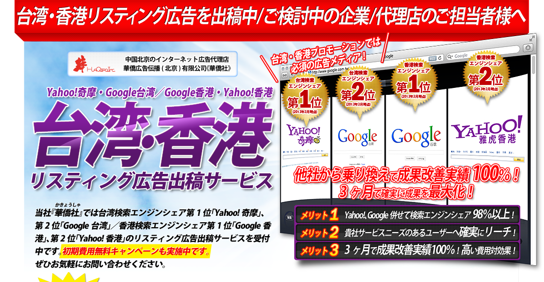台湾・香港リスティング広告出稿サービス